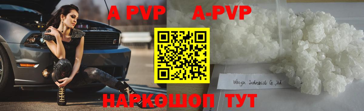 что такое   Alpha-PVP кристаллы  Вход с VPN  Саки  APVP VHQ 
