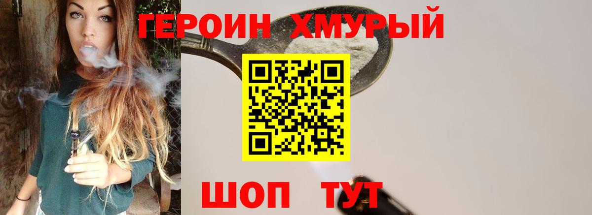 Героин хмурый Саки