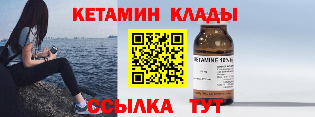 КЕТАМИН ketamine  Кетамин ketamine  Вход с VPN  Саки 