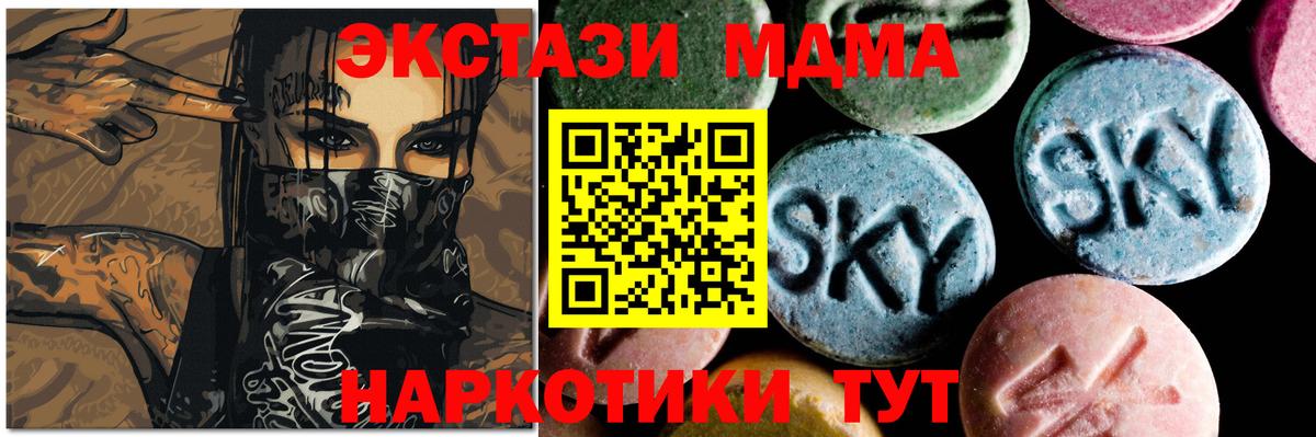 МДМА кристаллы  MDMA VHQ  МДМА  Вход с VPN  Саки 