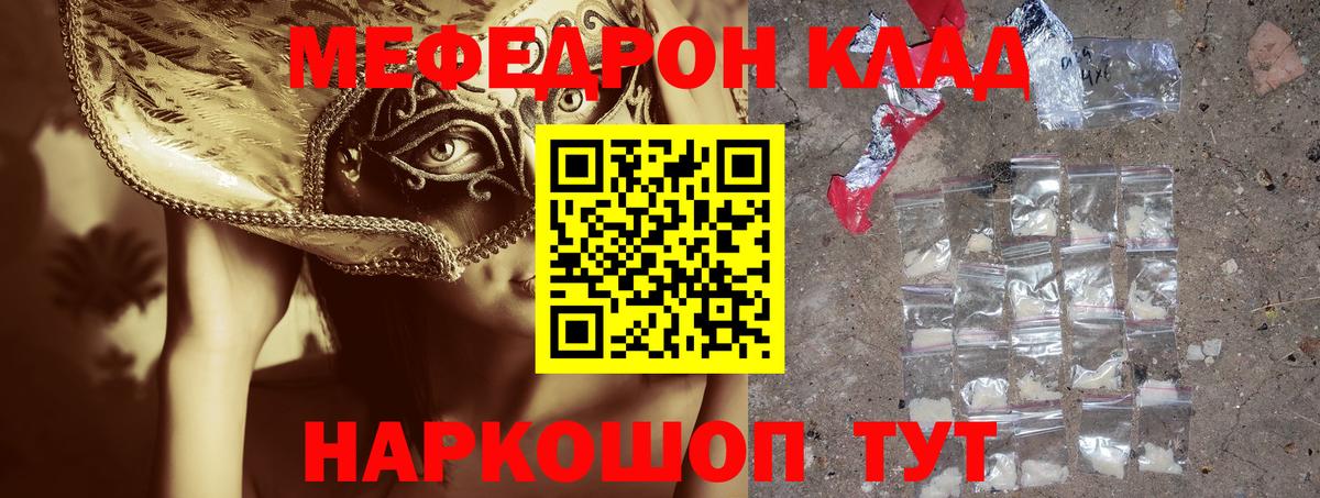Саки  МЯУ-МЯУ кристаллы  Меф мяу мяу  МЯУ-МЯУ  Вход с VPN 
